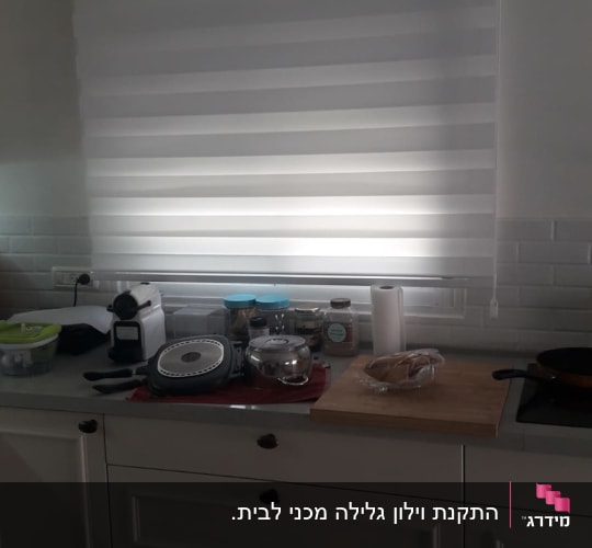 תריס גלילה לבן במטבח מואר חלקית